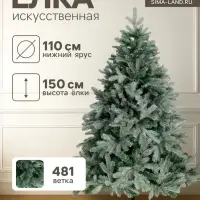 Искусственная ёлка голубая &laquo;Зимнее волшебство. Эксклюзив&raquo;, 150 см, 481 смешанная ветка шарнирная