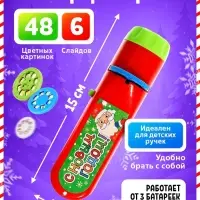 Проектор-фонарик &laquo;С Новым годом&raquo;, красный, световые эффекты, 6 слайдов