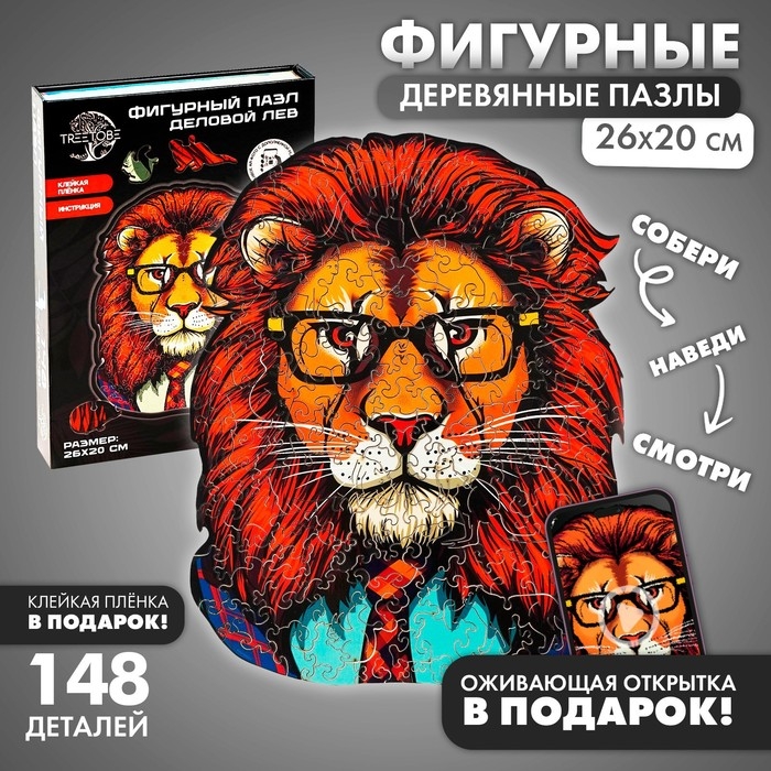 Пазлы деревянные фигурный «Лев», 148 элементов Пазлы деревянные фигурный «Лев», 148 элементов