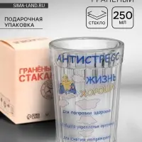 Стакан граненый &laquo;Антистресс&raquo;, 250 мл