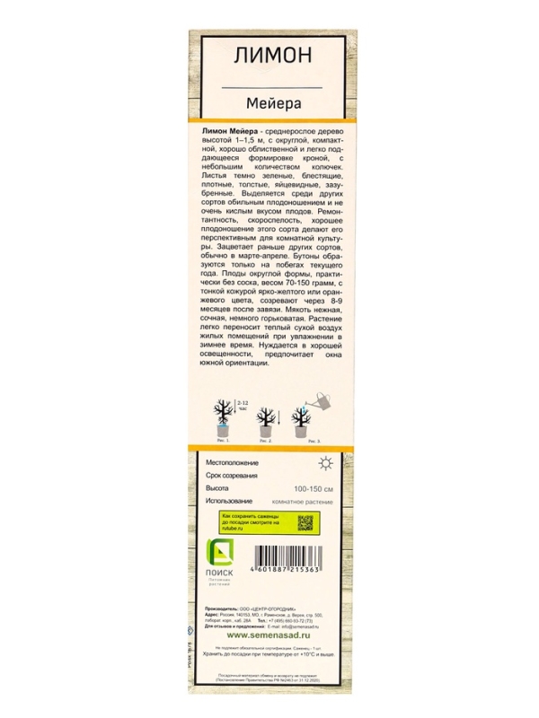 Цитрус Цитрус "Лимон Мейера", туба, 1 шт, Весна 2025