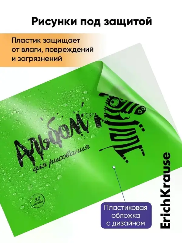 Альбом для рисования Erichkrause Zebra А4, 32 листа, на скобе, Neon зелёный