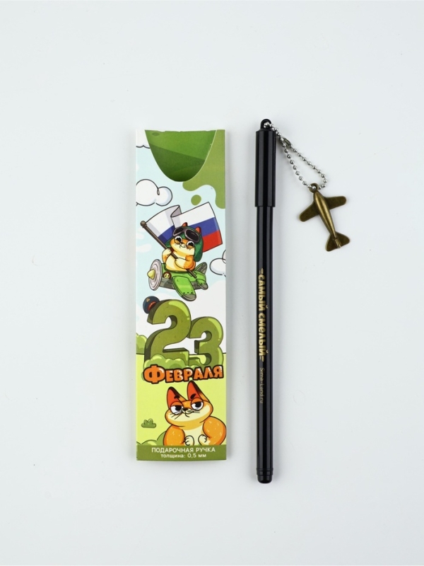 Ручка пластик с подвеской самолёт Ручка пластик с подвеской самолёт "23 февраля сильному духом"