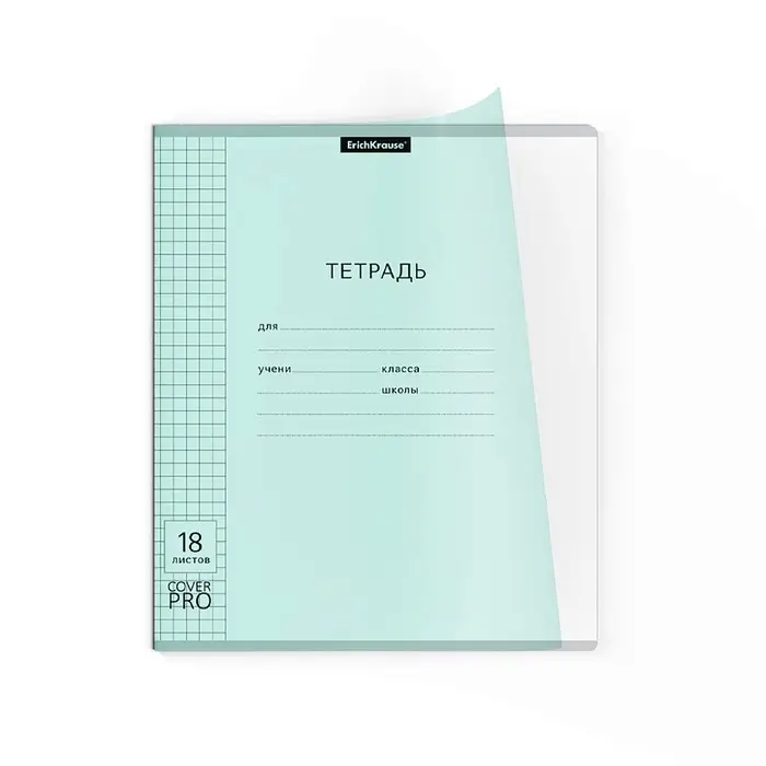 Тетрадь 18 листов, ErichKrause &laquo;CoverPrо Pastel&raquo;, в клетку, пластиковая обложка, блок офсет, 100% белизна, мятная
