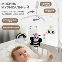 Мобиль музыкальный на кроватку Крошка Я &laquo;Весёлая пчёлка&raquo;, звуковые эффекты, чёрный