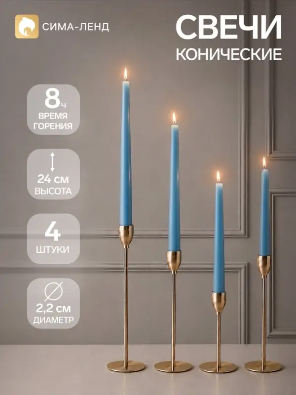 Свечи античные, набор 4 шт., 2.2&times;24 см, 8 ч, 50 г, синие