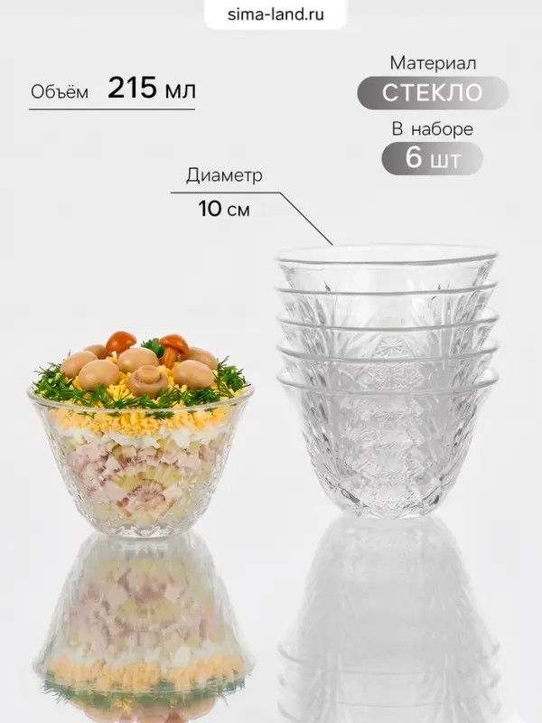 Набор салатников Cartier, 215 мл, 6 шт., d=10 см, стекло, прозрачный