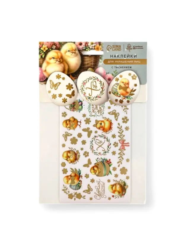 Наклейки для яиц с тиснением &laquo;Светлой Пасхи&raquo;, 15&times;10 см
