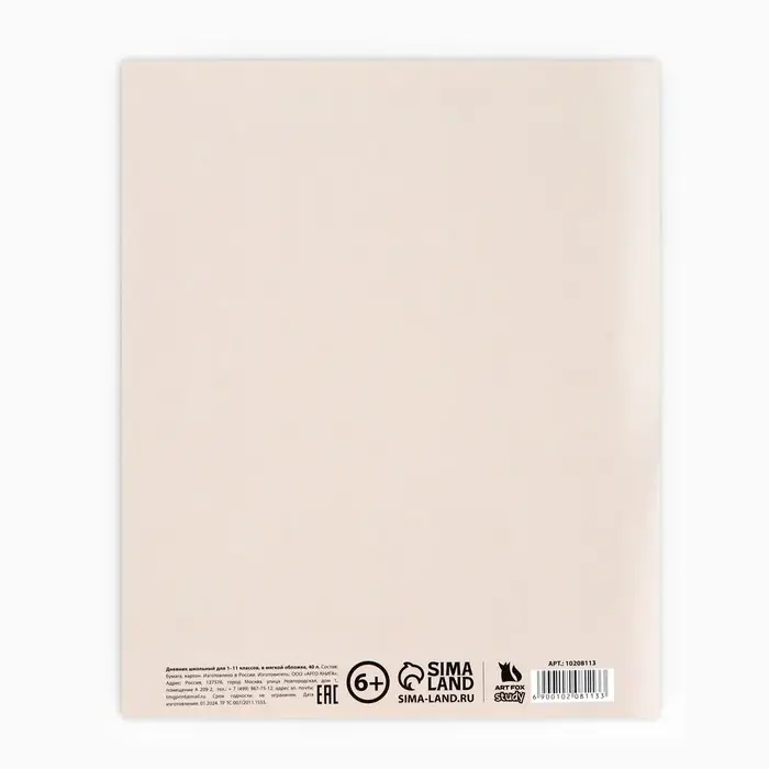 Дневник школьный 1-11 класс, в мягкой обложке, 40 л &laquo;Кошка&raquo;