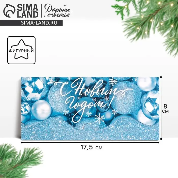 Конверт для денег фигурный «Новый Год» шары, 17.5 х 8 см Конверт для денег фигурный «Новый Год» шары, 17.5 х 8 см