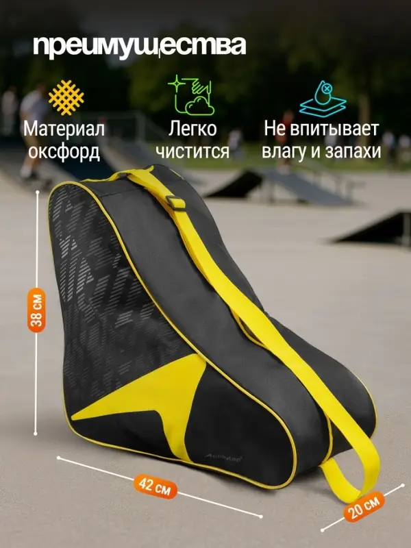 Сумка для коньков и роликов ONLYTOP, 42&times;38&times;20 см