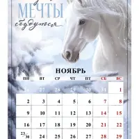 Календарь на ригеле «С новым годом 2026» Календарь на ригеле «С новым годом 2026»