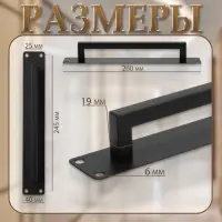 Ручка дверная, чёрная, 260&times;40 мм