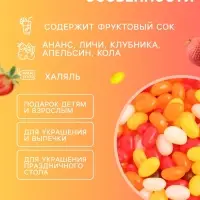 Мармелад жевательный &laquo;Бобы желе&raquo; со вкусом ананас, личи, клубника, апельсин, кола, 1 кг