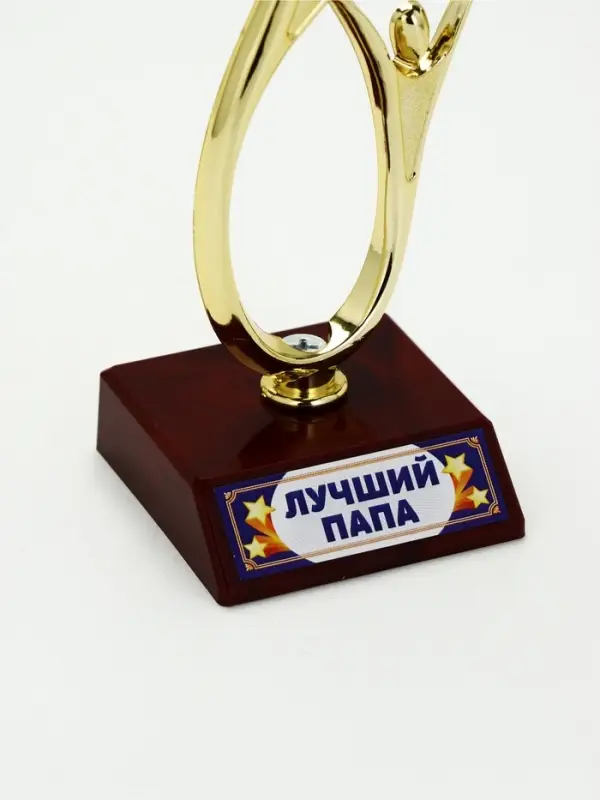Статуэтка наградная &laquo;Лучший папа&raquo;, пластиковая, 18&times;7 см, цвет золотой