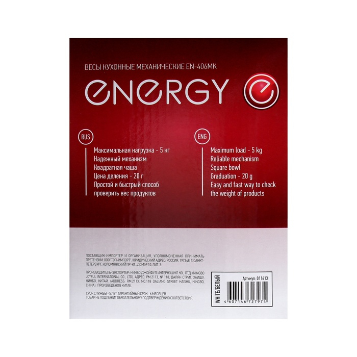 Весы кухонные ENERGY EN-406МК, механические, до 5 кг, белые Весы кухонные ENERGY EN-406МК, механические, до 5 кг, белые