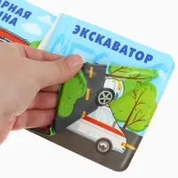 Книжка-игрушка для ванны Крошка Я &laquo;Автомойка&raquo;, 12&times;12 см