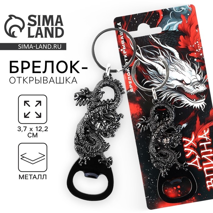 Брелок для ключей открывашка «Дух воина», 12.1 х 3.7 см Брелок для ключей открывашка «Дух воина», 12.1 х 3.7 см