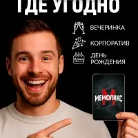 Настольная игра &laquo;Мемфликс&raquo;, 400 карточек, 16+