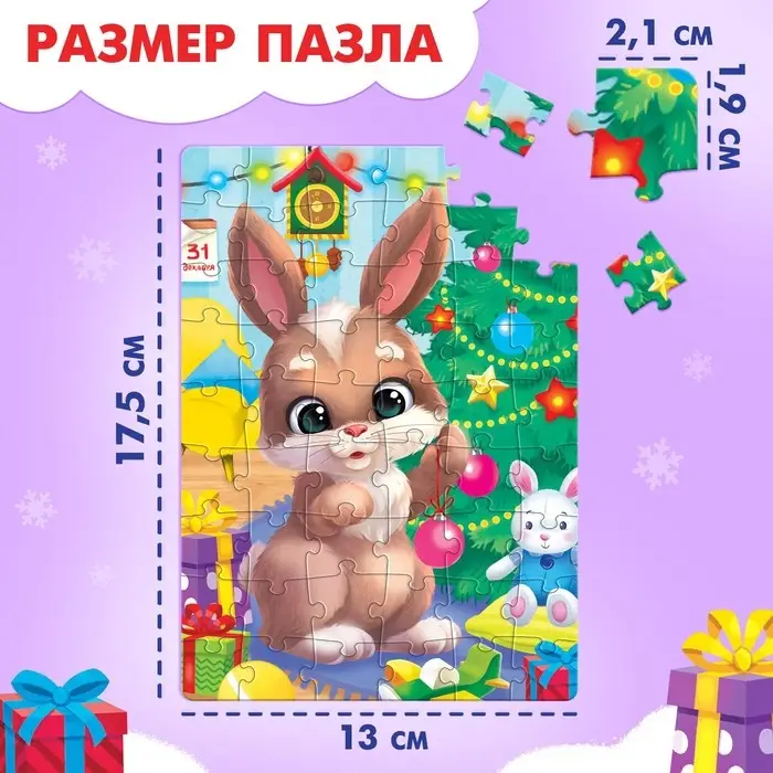 Пазл &laquo;Дарим новогодние подарки&raquo;, 54 элемента