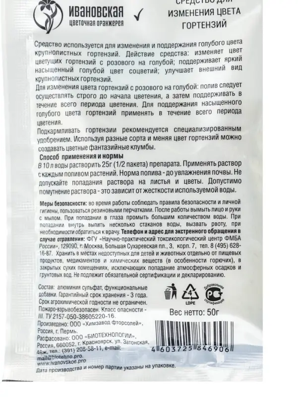 Средство для изменения гортензий, &laquo;Цветная Гортензия&raquo;, 50 г