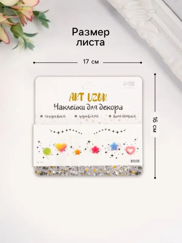 Переводная тату на тело цветная «Веснушки планеты», 15.8×6 см