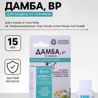 Системный послевсходовый гербицид для уничтожения сорняков &laquo;Дамба ВР&raquo;, 15 мл