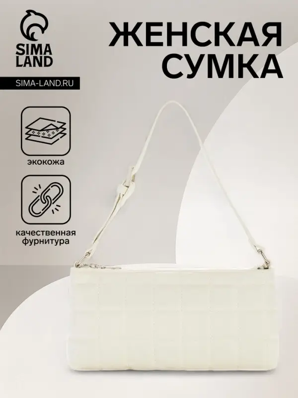 Сумка женская багет на молнии, 27&times;5&times;13 см, белая