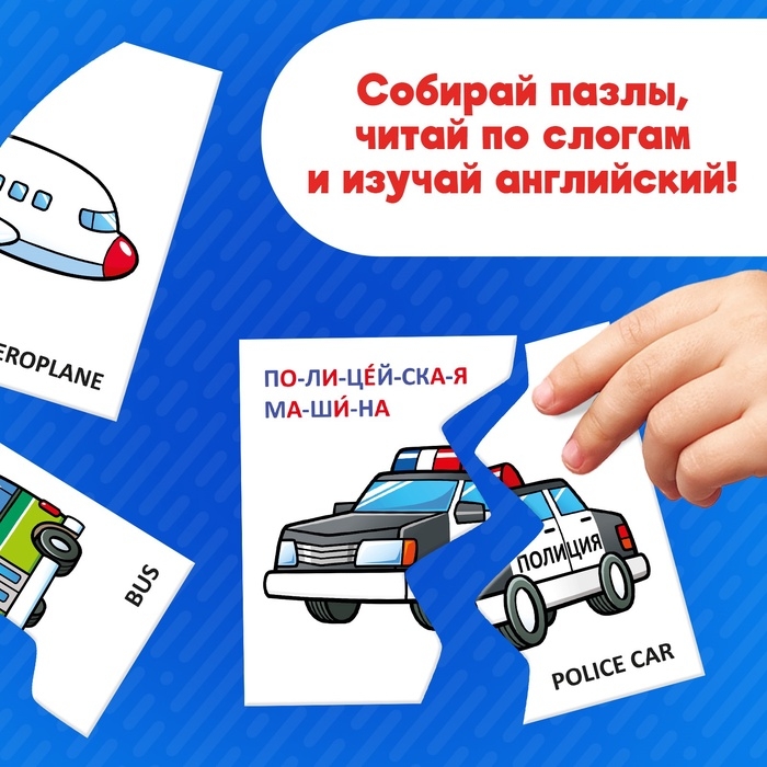 Пазлы половинки "Изучаем транспорт"