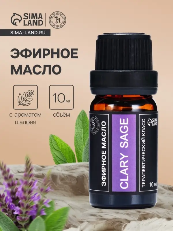Эфирное масло &laquo;Блестящий шалфей&raquo;, 10 мл, в тубусе