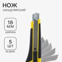 Нож канцелярский 18 мм + стержни 5 шт., в блистере, МИКС