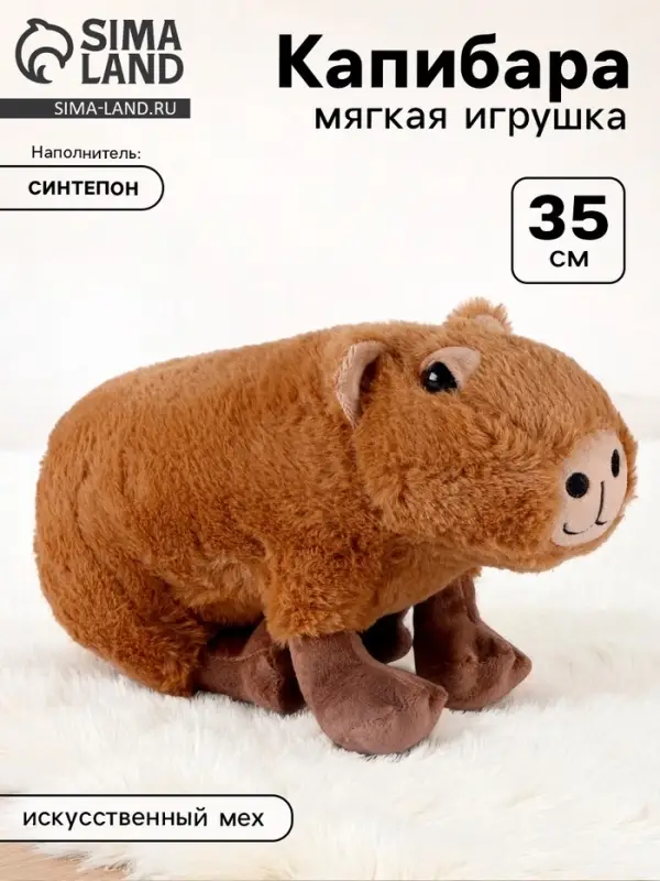 Мягкая игрушка &laquo;Капибара&raquo;, 35 см