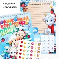 Календарь-планер детский с наклейками &laquo;Волшебный&raquo;, 2027
