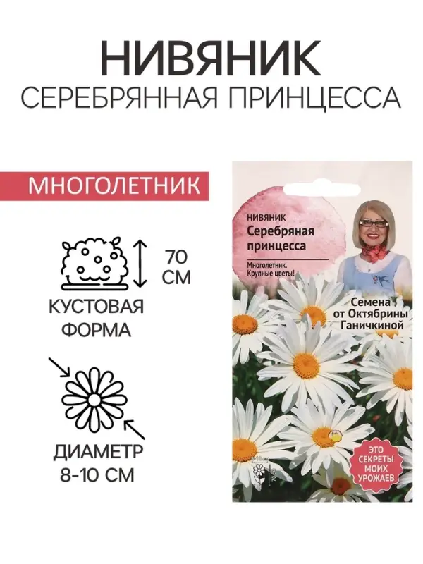 Семена цветов Нивяник "Серебряная принцесса", 0,1 г