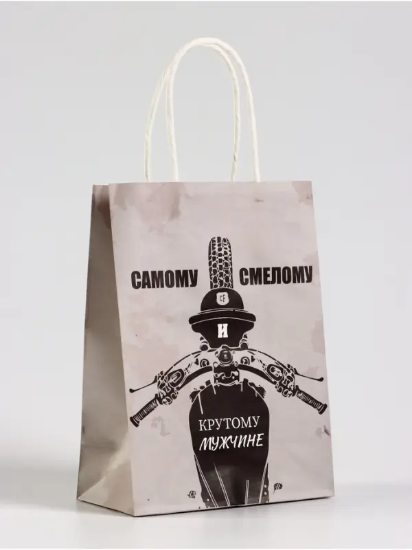 Пакет подарочный крафт «Самому смелому», 15×8×21 см