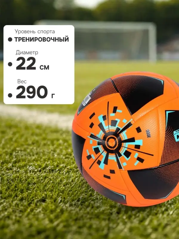 Футбольный мяч Minsa FB300 HYBRID, гибридная сшивка, 24 панели, размер 5