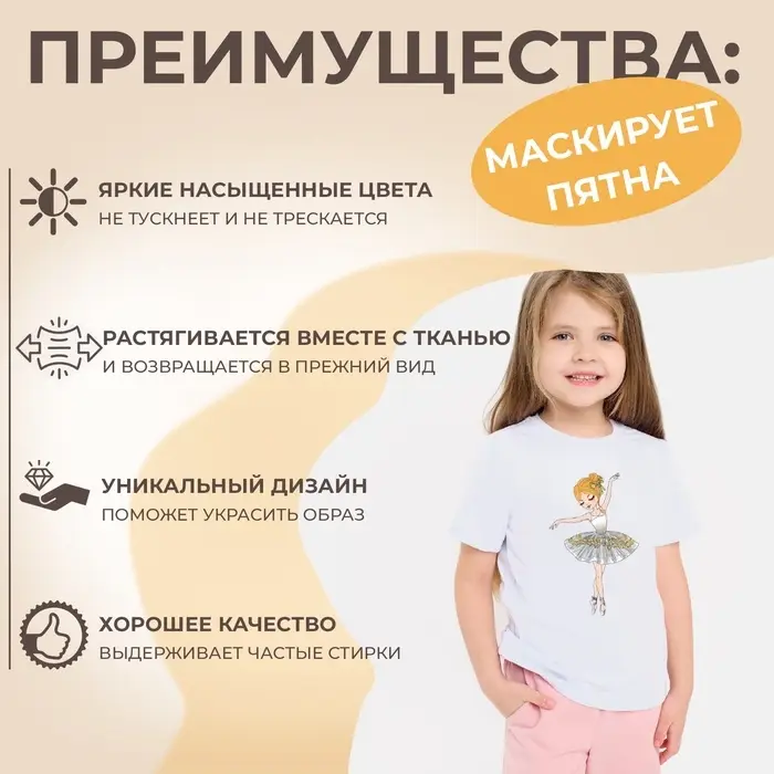 Термонаклейка «Балерина», 10.8×17.3 см, Термонаклейка «Балерина», 10.8×17.3 см,