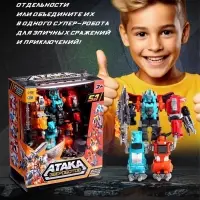 Набор роботов &laquo;Атака звероботов&raquo;, 5 штук, собираются в одного