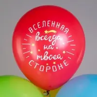 Воздушные шары латексные 12" «Позитивные фразы», 25 шт. Воздушные шары латексные 12" «Позитивные фразы», 25 шт.