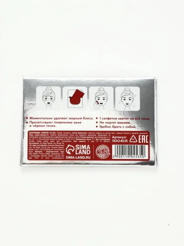 Матирующие салфетки для лица, 50 шт., URAL LAB