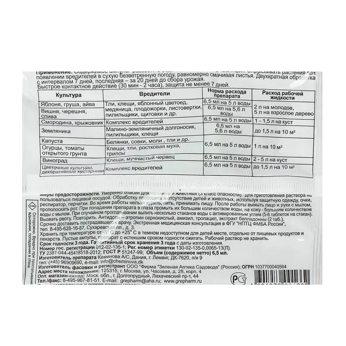 Препарат от насекомых-вредителей ФУФАНОН-НОВА, 6,5 мл Препарат от насекомых-вредителей ФУФАНОН-НОВА, 6,5 мл