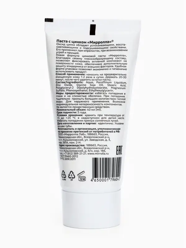 Паста цинковая &laquo;Мирролла&raquo;, против угревой сыпи, воспалений и опрелостей, 40 мл