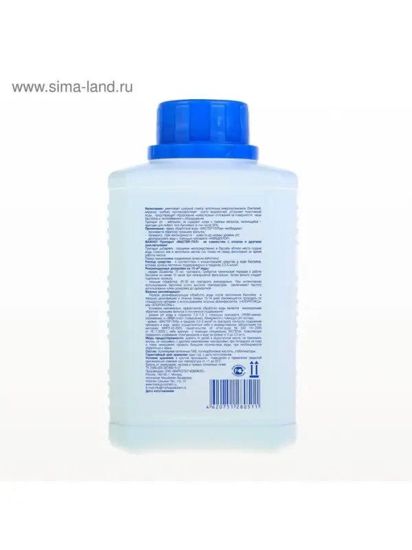 Бесхлорное средство для очистки воды в бассейне &laquo;Мастер-пул&raquo;, универсальное, 0.5 л