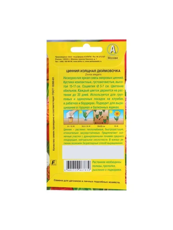 Набор семян Цинния Набор семян Цинния "Дюймовочка", смесь окрасок, О, 5 шт.