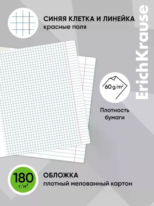 Тетрадь 18 листов в клетку ErichKrause Road Beas, 60 г/м&sup2;, обложка мелованный картон, МИКС