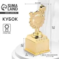 Наградная фигура детская, под нанесение, кубок, пластик, золото, 12.5 см