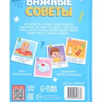 Энциклопедия в твёрдом переплёте "Важные советы", 128 стр