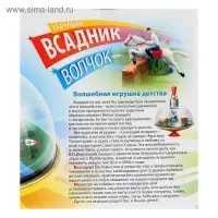 Юла &laquo;Волчок. Скачущий всадник&raquo; (d185 мм, h225 мм)