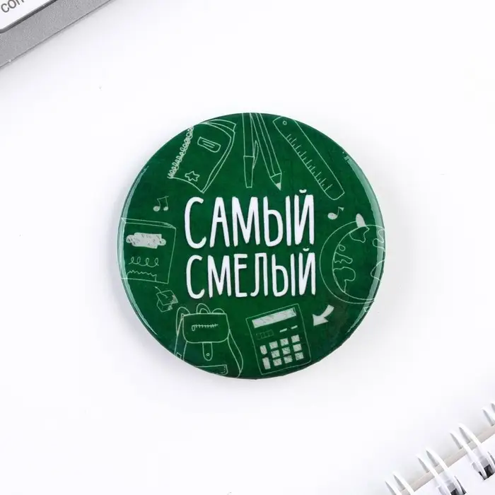 Значки закатные «Самый», школьный, d=56 мм, МИКС Значки закатные «Самый», школьный, d=56 мм, МИКС