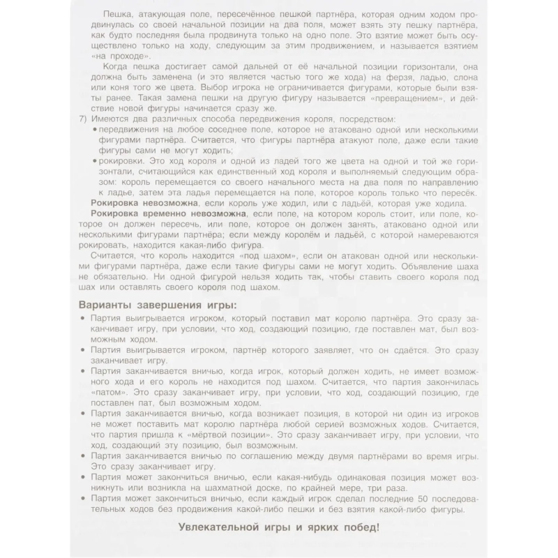Игра Классические шахматы. 190х130х25 мм. Умные игры , 4660254478794